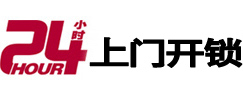 容县24小时上门开锁公司